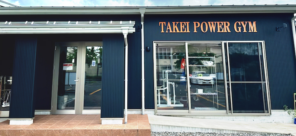タケイパワージム 福井店